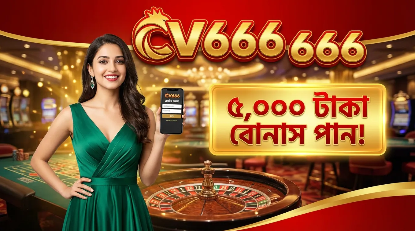 স্মার্টফোনে CV666 login ব্যানার
