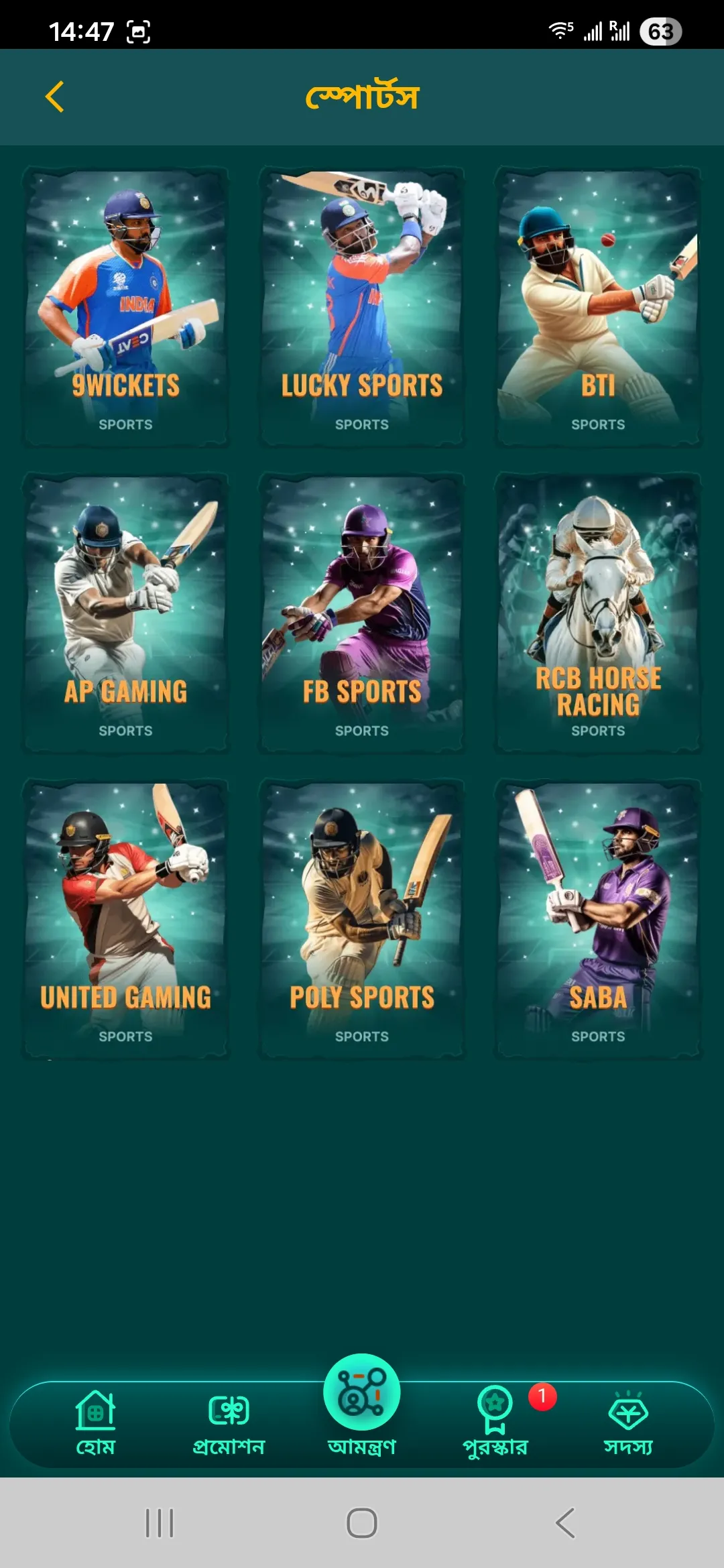 Sports বুকমেকার গ্রিড