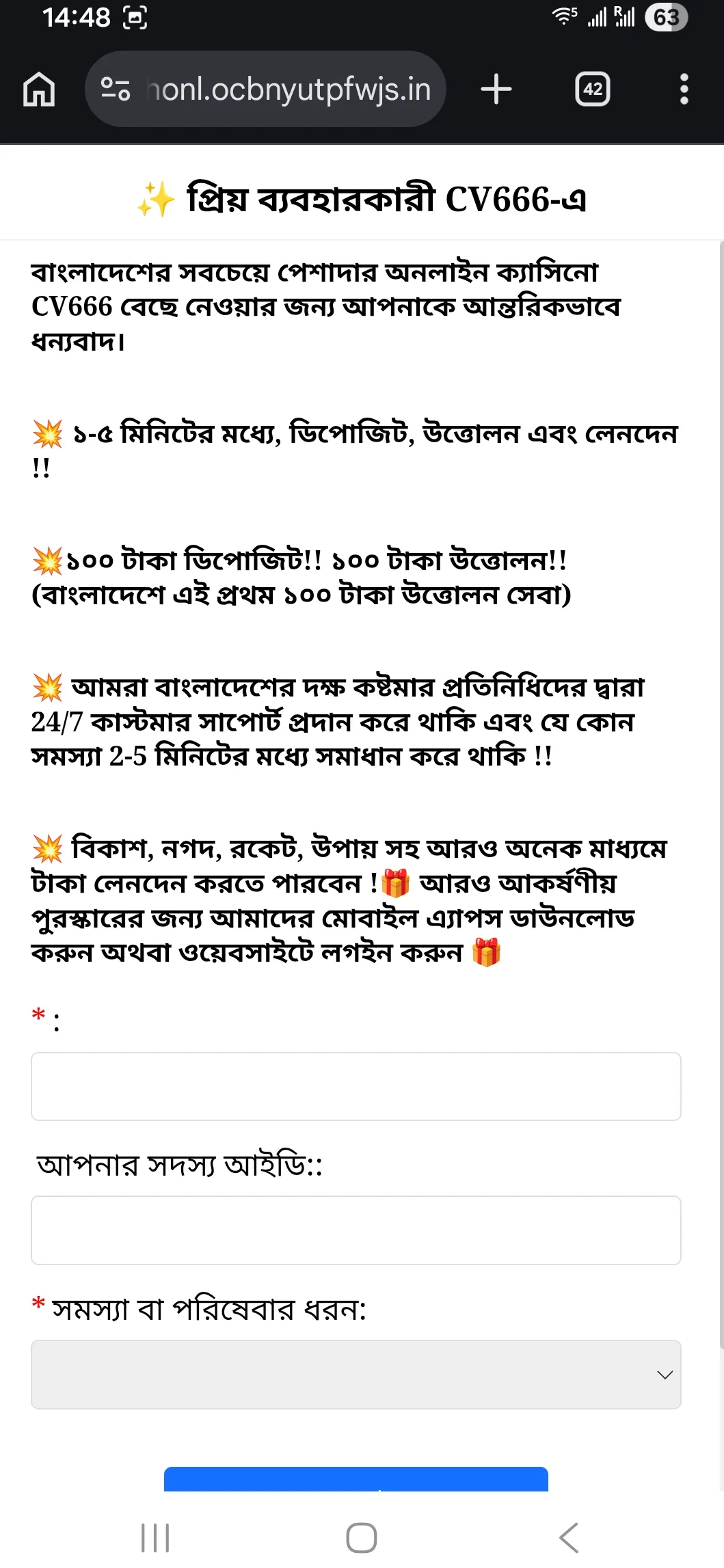 অ্যাপে কাস্টমার সার্ভিস পেজ