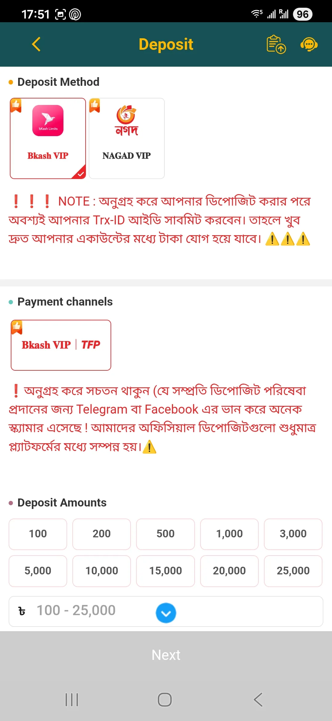 Trx ID সতর্কবার্তাসহ Deposit স্ক্রিন