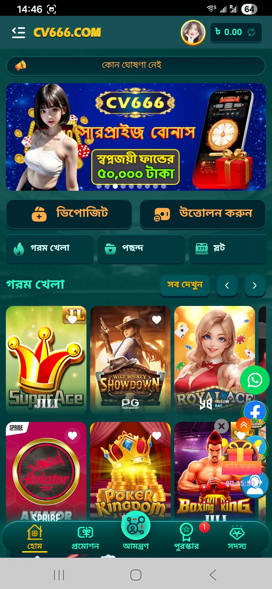 CV666 হোম স্ক্রিন লেআউট