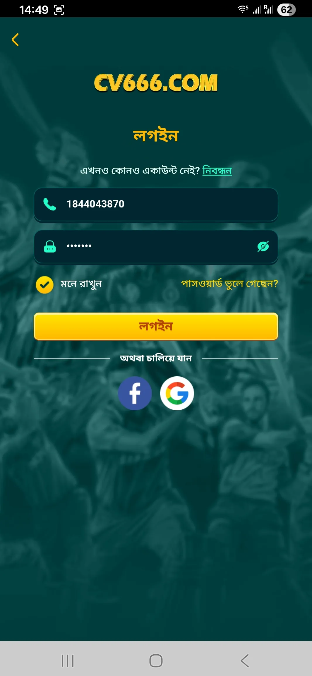 CV666 login ফর্ম স্ক্রিন