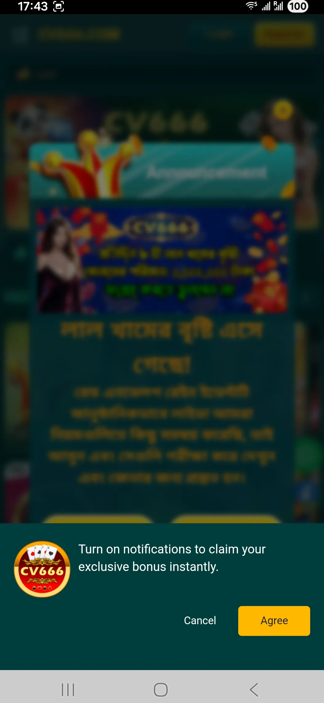 অ্যাপ নোটিফিকেশন অনুমতি প্রম্পট