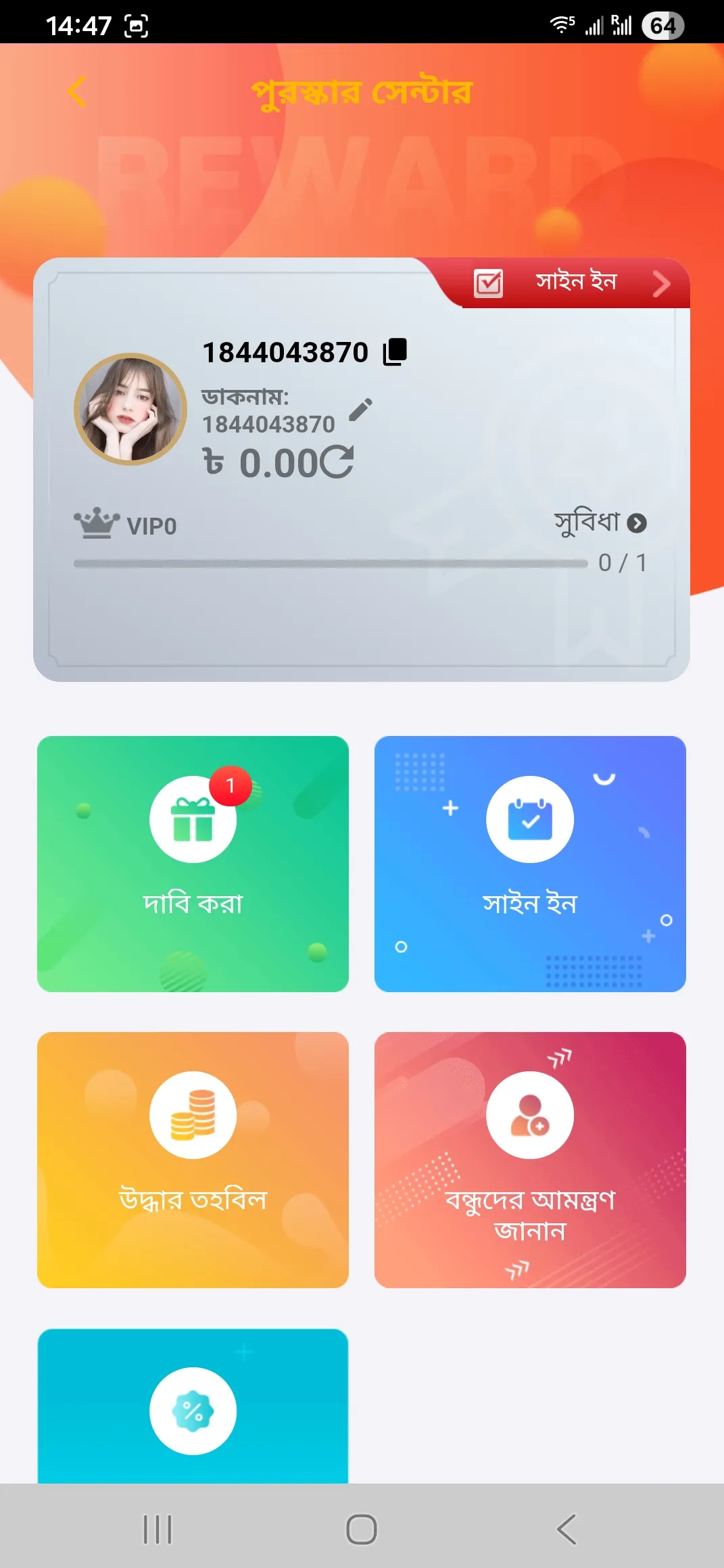 Reward Center dashboard